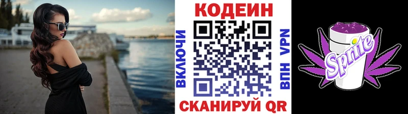 Кодеиновый сироп Lean Purple Drank Ряжск